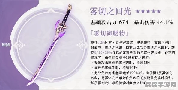 原神雾切之回光加成效果详解，强度与适配性全面剖析