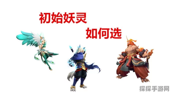 一起来捉妖前期培养指南，助你快速上手，称霸妖灵世界