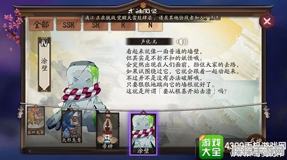 阴阳师手游资讯，涂壁悬赏封印位置全解析