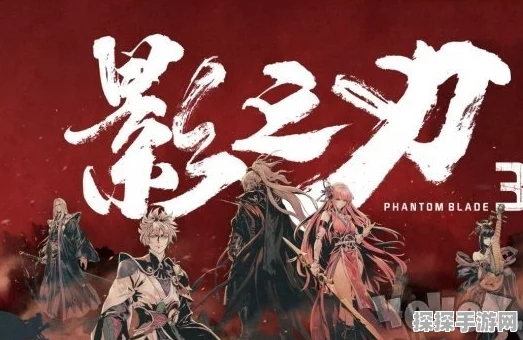 影之刃3自由意志支线任务全攻略