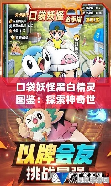 口袋妖怪黑白手游，道具图鉴全面升级，探索神秘世界的必备指南