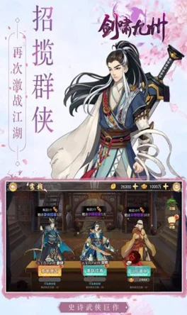 剑啸九州新服剑煮红颜震撼登场，江湖再掀波澜！