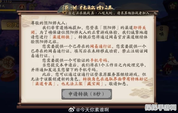 阴阳师渠道服账号注销全攻略