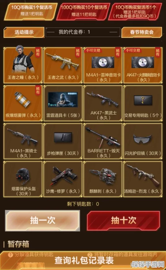 CF手游毁灭夺宝活动全解析及未中奖意义探讨