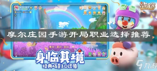摩尔庄园手游开局玩法全攻略，助你畅游庄园世界