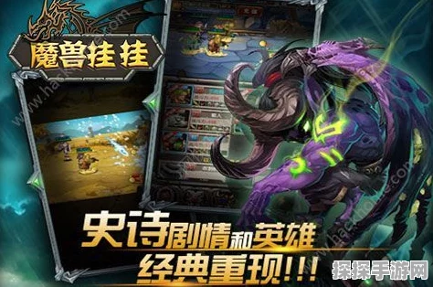 放逐者魔兽世界手游，全新版本震撼来袭，探索未知领域