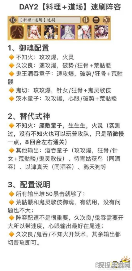 阴阳师料理屋10层2回合速通攻略详解，解锁高效通关新策略