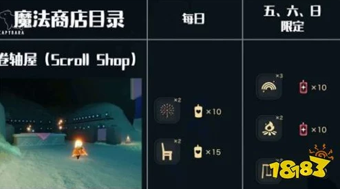 光遇魔法商店免费魔法刷新规律全解析