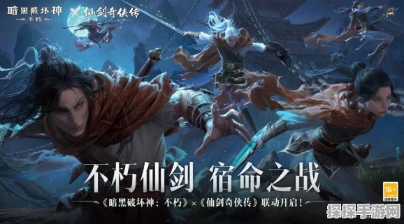 暗黑破坏神不朽×仙剑奇侠传，正义使魔携行，共赴奇幻世界的联动盛宴
