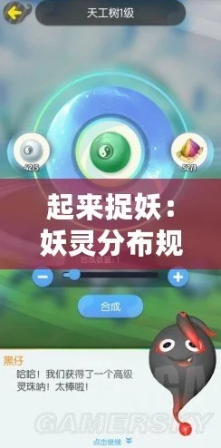 手游资讯，一起来捉妖仙系妖怪克制属性及零氪玩家开荒全攻略