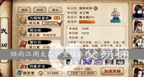 烟雨江湖手游资讯，手太阴秘籍购买指南及最新游戏动态