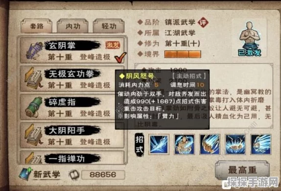 烟雨江湖手游资讯，手太阴秘籍购买指南及最新游戏动态