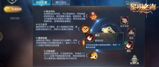 黎明之海重炮师技能选择与搭配全攻略