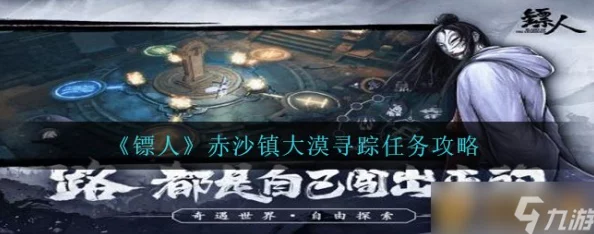 镖人手游赤沙镇完璧归赵任务攻略全解析