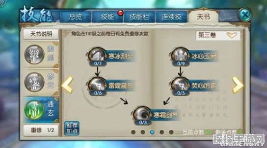 诛仙手游青云天书加点与装备灌注全攻略