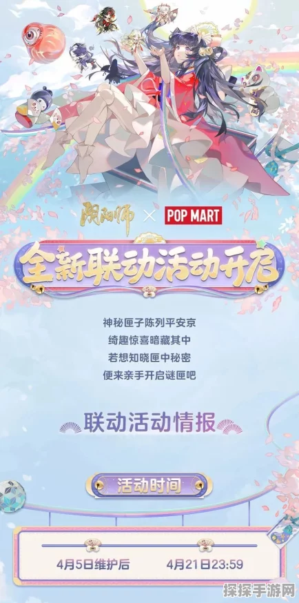 阴阳师×泡泡玛特联动，匣中少女巧偶迷匣皮肤获取全攻略