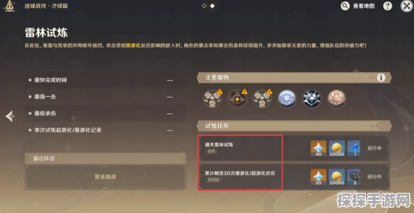 原神古雷试炼场解锁全攻略，探索未知挑战，赢取丰厚奖励