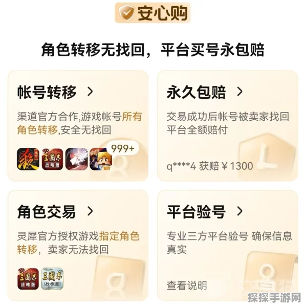 手游账号交易深度解析，蛋仔派对账号合法交易与安全指南