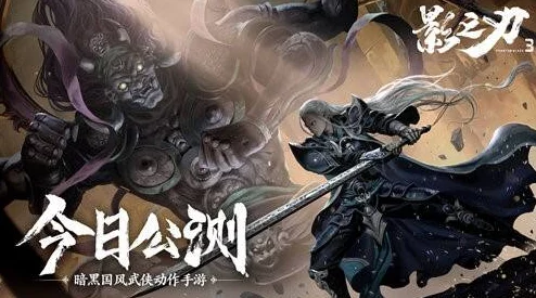 影之刃3全新主线诛邪真人震撼开启，海量福利邀你共赴武侠盛宴