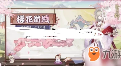 阴阳师樱花树下的奖励盛宴，全新版本活动预告震撼来袭