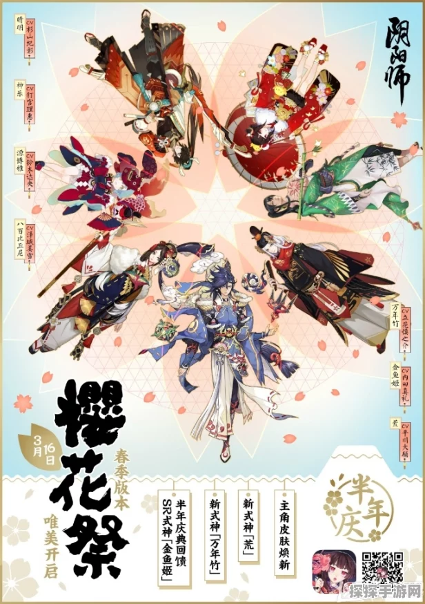 阴阳师樱花树下的奖励盛宴，全新版本活动预告震撼来袭