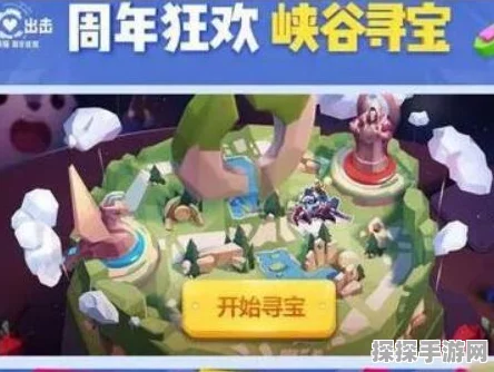 王者荣耀峡谷寻宝，丰厚奖励与玩法全解析