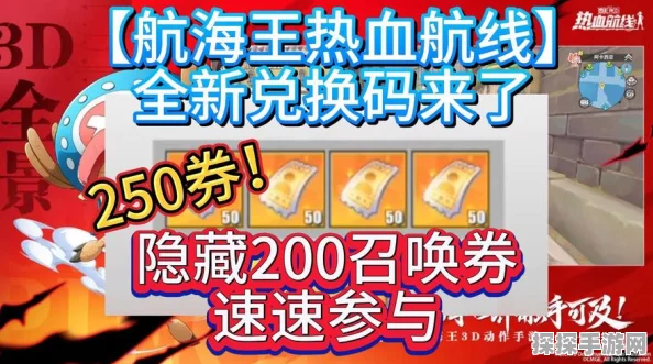 航海王热血航线兑换码输入指南