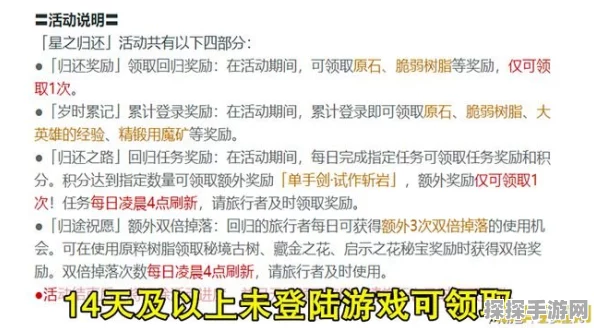手游资讯，原神星之归还活动触发指南