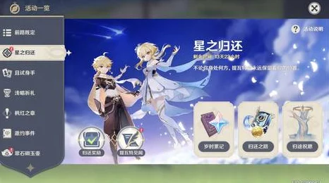 手游资讯，原神星之归还活动触发指南