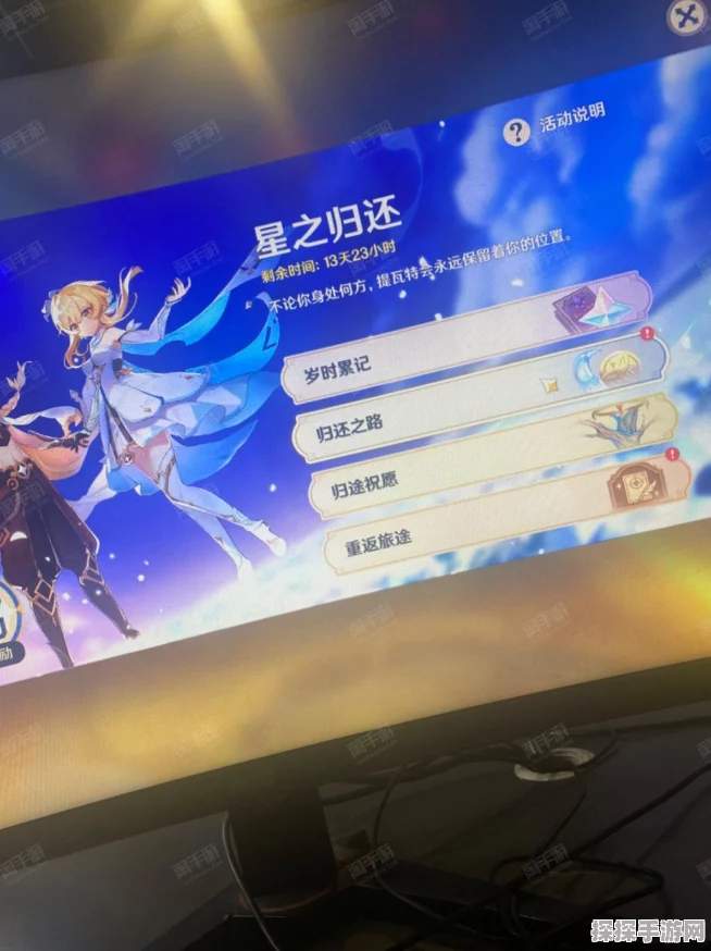 手游资讯，原神星之归还活动触发指南