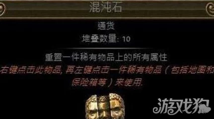 流放之路，深入解析附加混沌伤害技能石