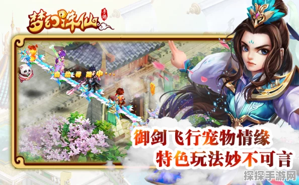 梦幻诛仙再现经典，公测版手机游戏震撼登场！