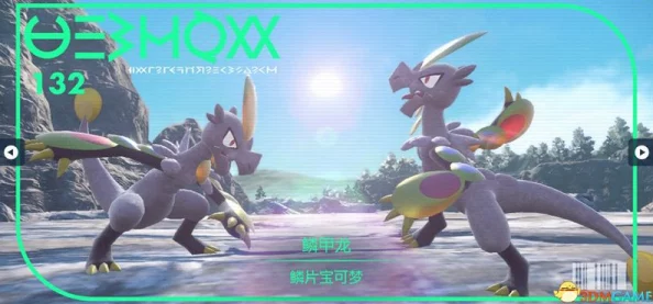 宝可梦朱紫御三家进化链震撼揭秘，全新版本更新带来无限惊喜