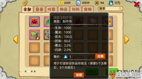 手游资讯，造梦西游3玲珑玉合成全攻略