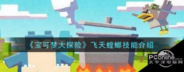 宝可梦大探险飞天螳螂培养攻略及技能选择深度解析