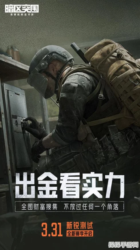 手游资讯，暗区突围新版本震撼发布，游戏体积膨胀至65M带来全新体验
