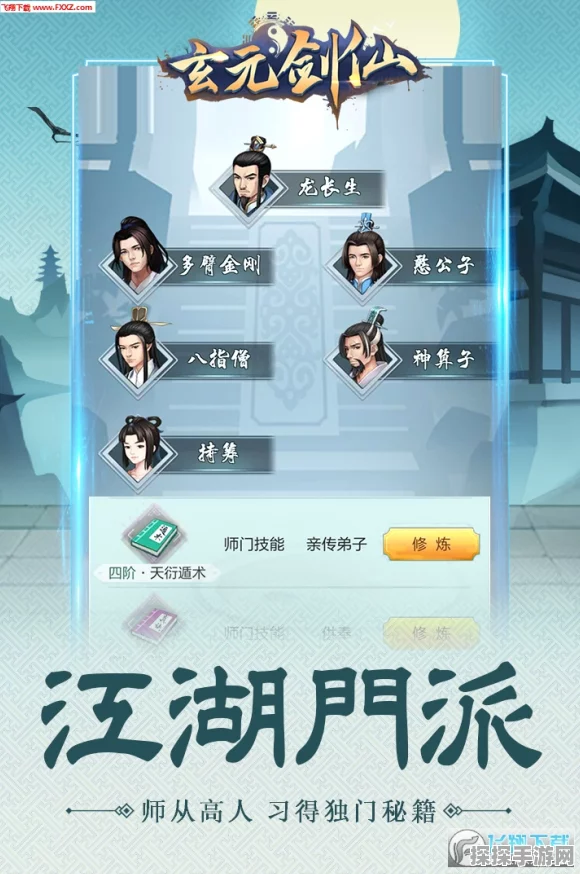 手游资讯，揭秘玄元剑仙门派绝技的起源与兑换之道