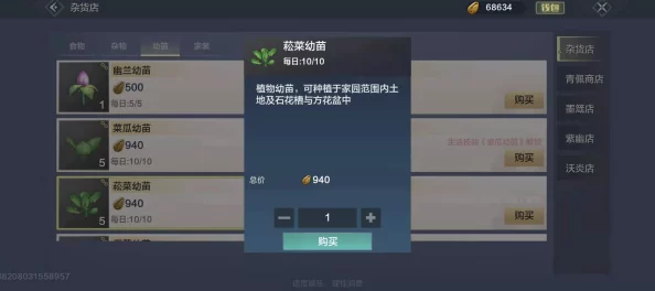 手游资讯，妄想山海大头菜幼苗合成方法详解