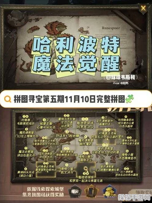 哈利波特魔法觉醒，米布米宝拼图寻宝活动全攻略