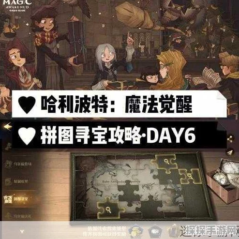 哈利波特魔法觉醒，米布米宝拼图寻宝活动全攻略