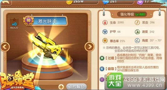 弹弹堂手游武器选择指南，全面解析武器分类与策略