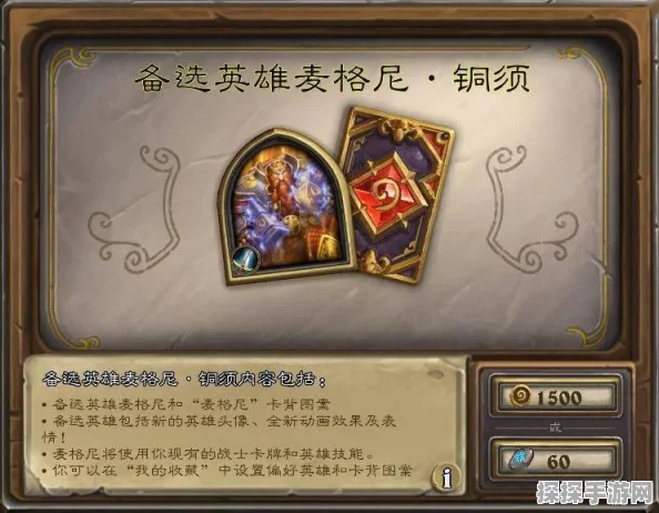 手游资讯，炉石传说麦格尼铜须皮肤获取攻略