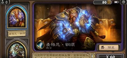 手游资讯，炉石传说麦格尼铜须皮肤获取攻略