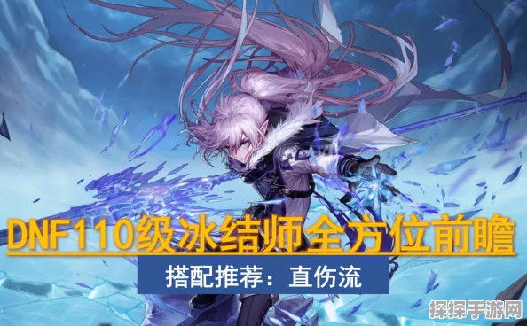 DNF手游冰结师刷图装备搭配深度解析