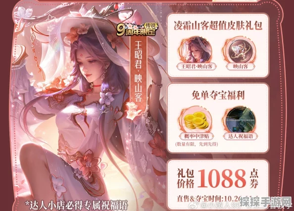 手游资讯，王昭君映山客皮肤惊艳上线，获取价格及详情揭晓