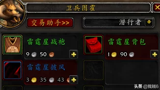 魔兽世界战袍获取全攻略，雷霆崖战袍购买指南