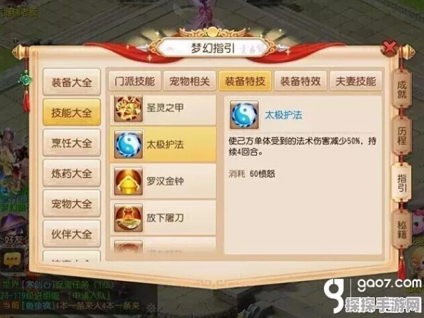 梦幻西游手游，太极护法与罗汉金钟特技深度解析