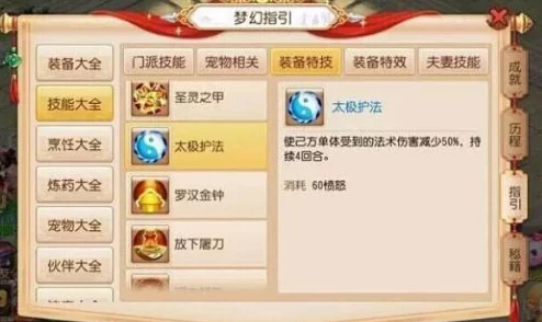梦幻西游手游，太极护法与罗汉金钟特技深度解析