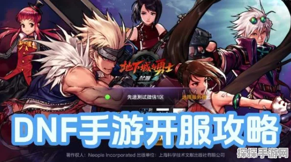 地下城与勇士手游，新手入门全攻略
