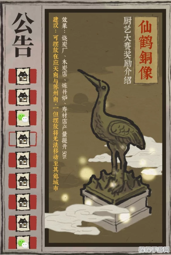 手游资讯，江南百景图铜鹤雕像转动攻略深度解析